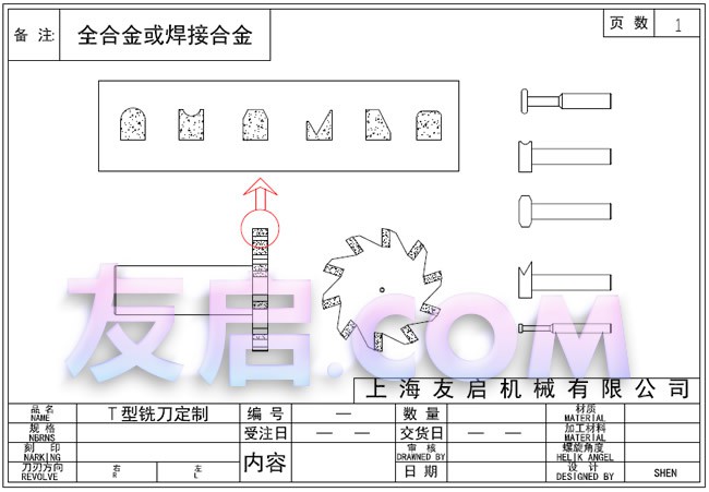 合金T型刀、焊合金T型刀定制參考圖